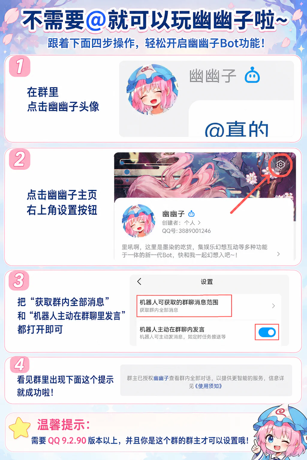 从群内头像进入幽幽子主页,点击右上角设置,开启全量消息和主动发言权限,再查看群内授权成功提示